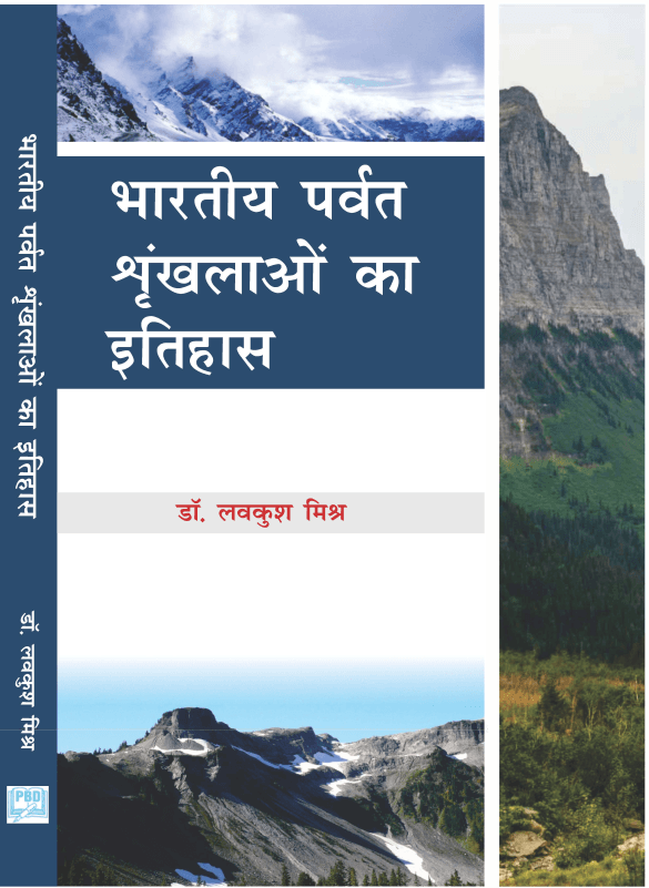 भारतीय पर्वत श्रंखलाओ का इतिहास