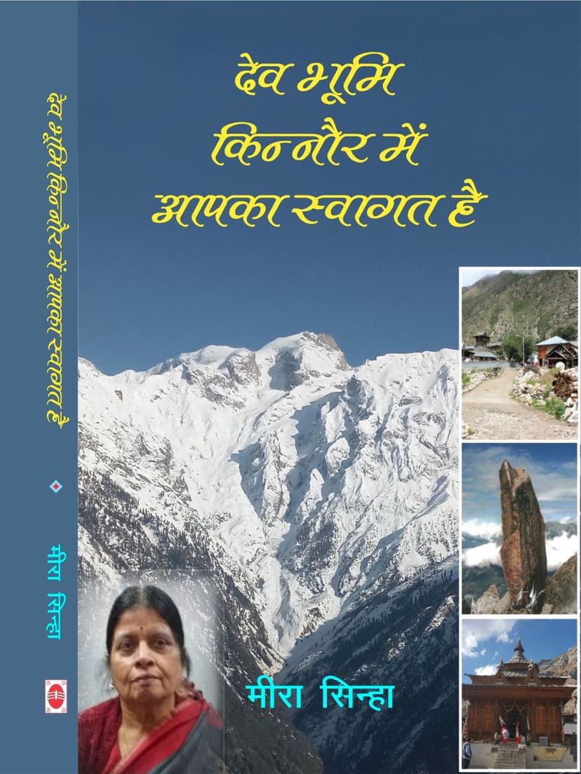 देवभूमि किन्नौर में आपका स्वागत है