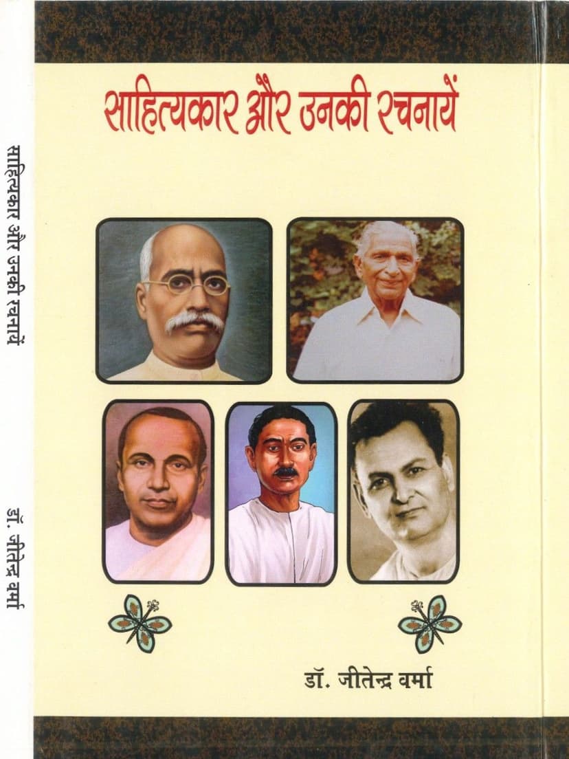 साहित्यकार और उनकी रचनायें