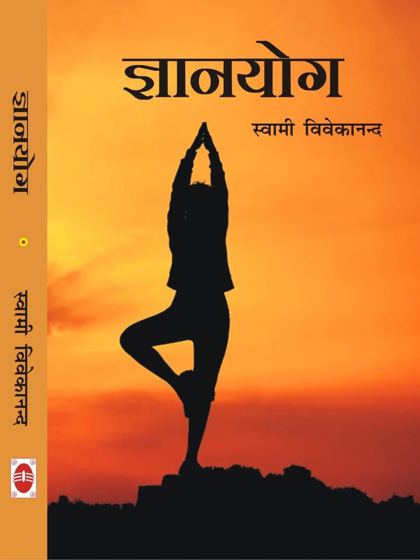 ज्ञानयोग