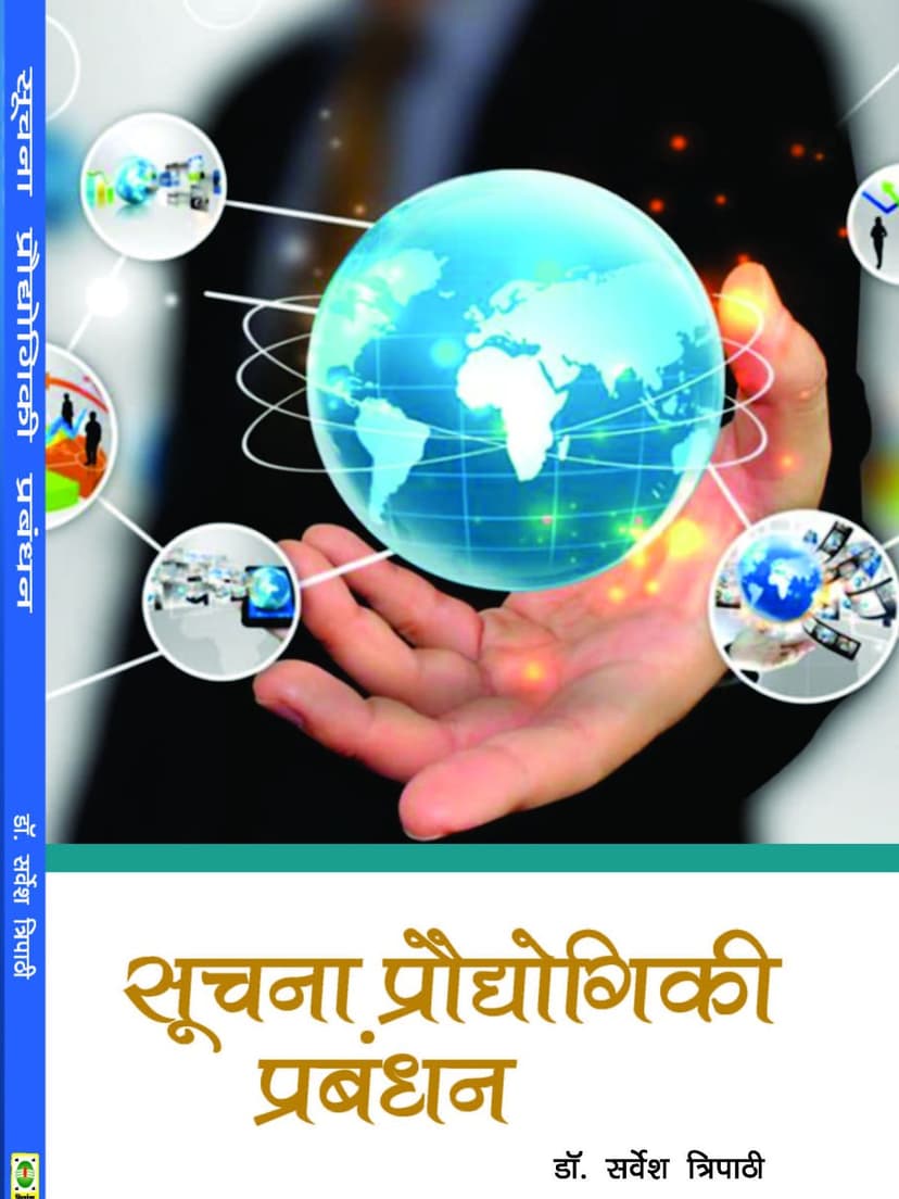 सूचना प्रौद्योगिकी प्रबंधन