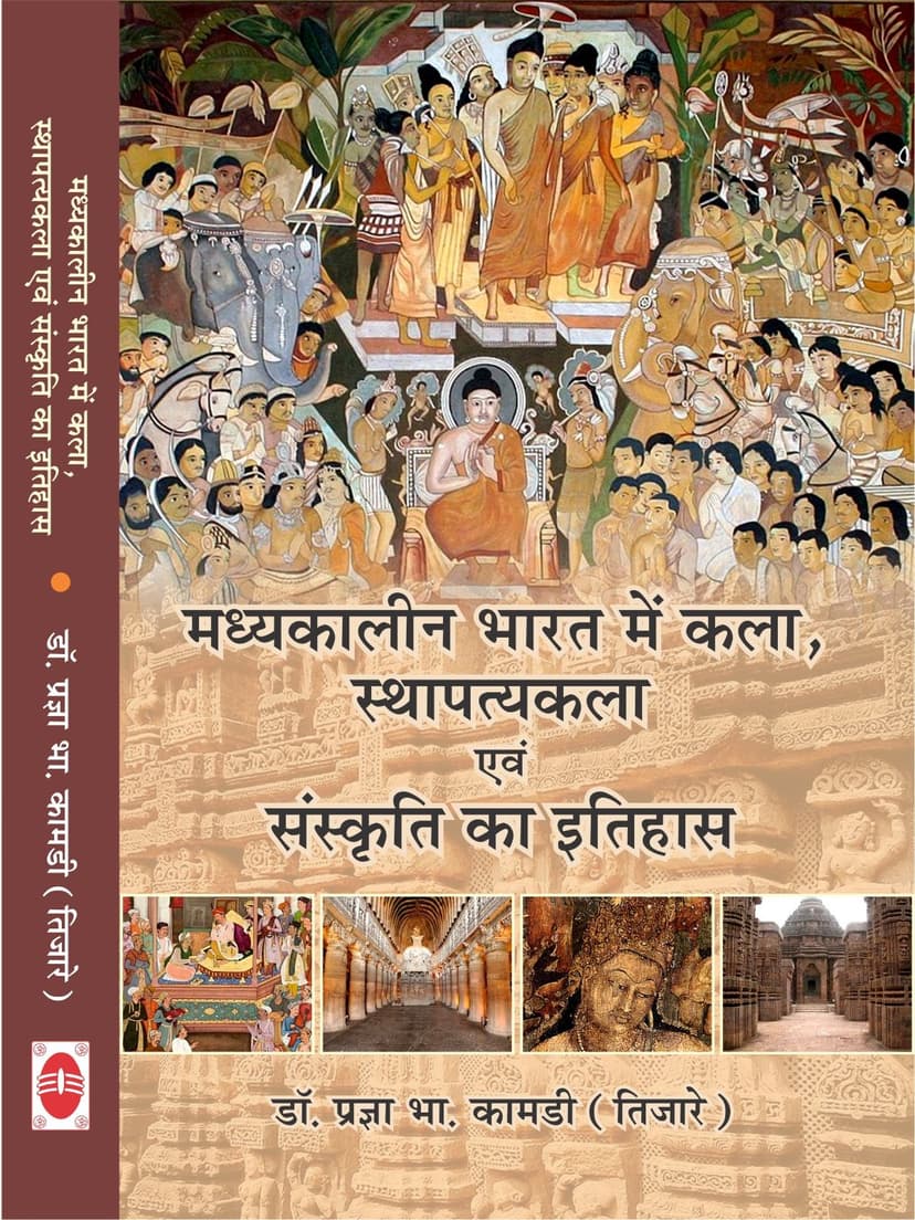मध्यकालीन भारत में कला, स्थापत्यकला एवं संस्कृति का इतिहास