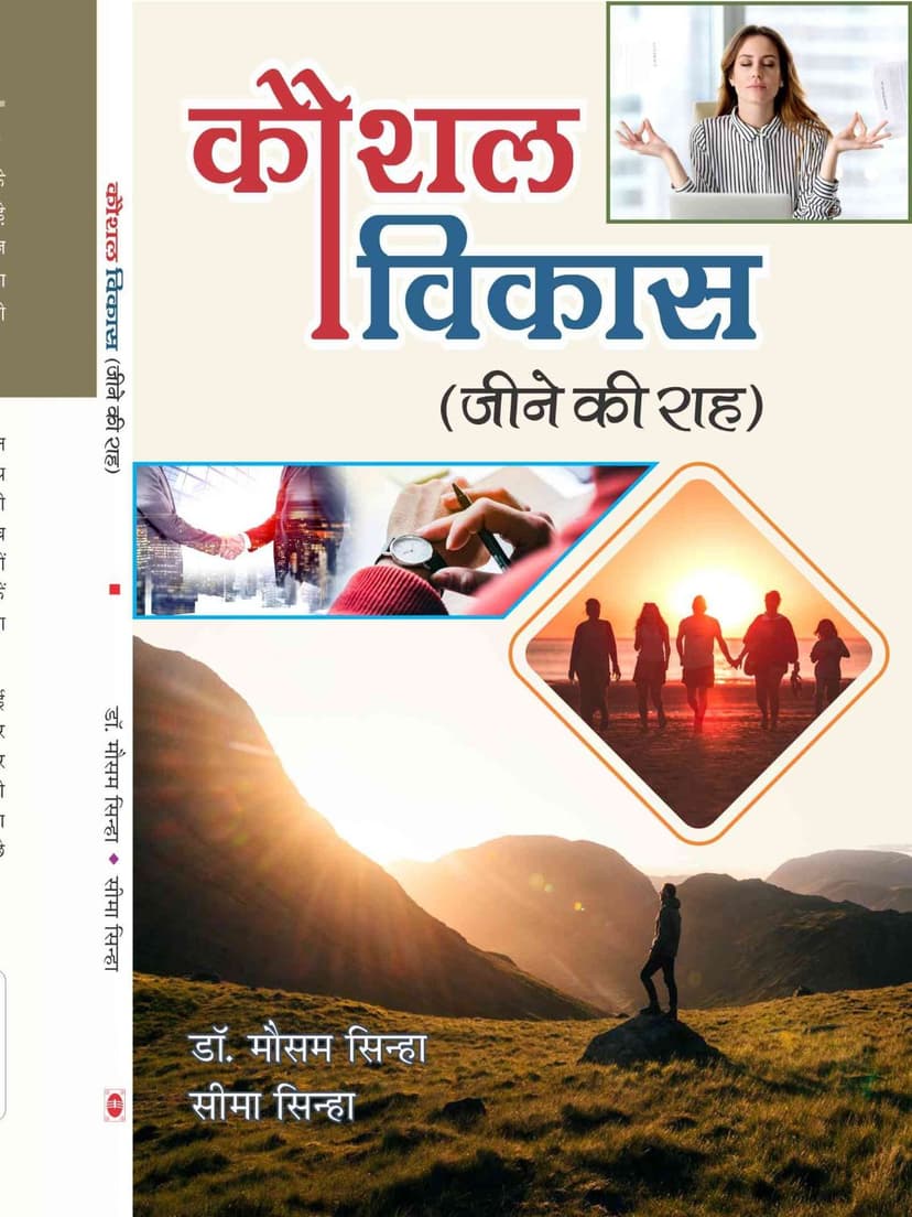 कौशल विकास : जीने की राह