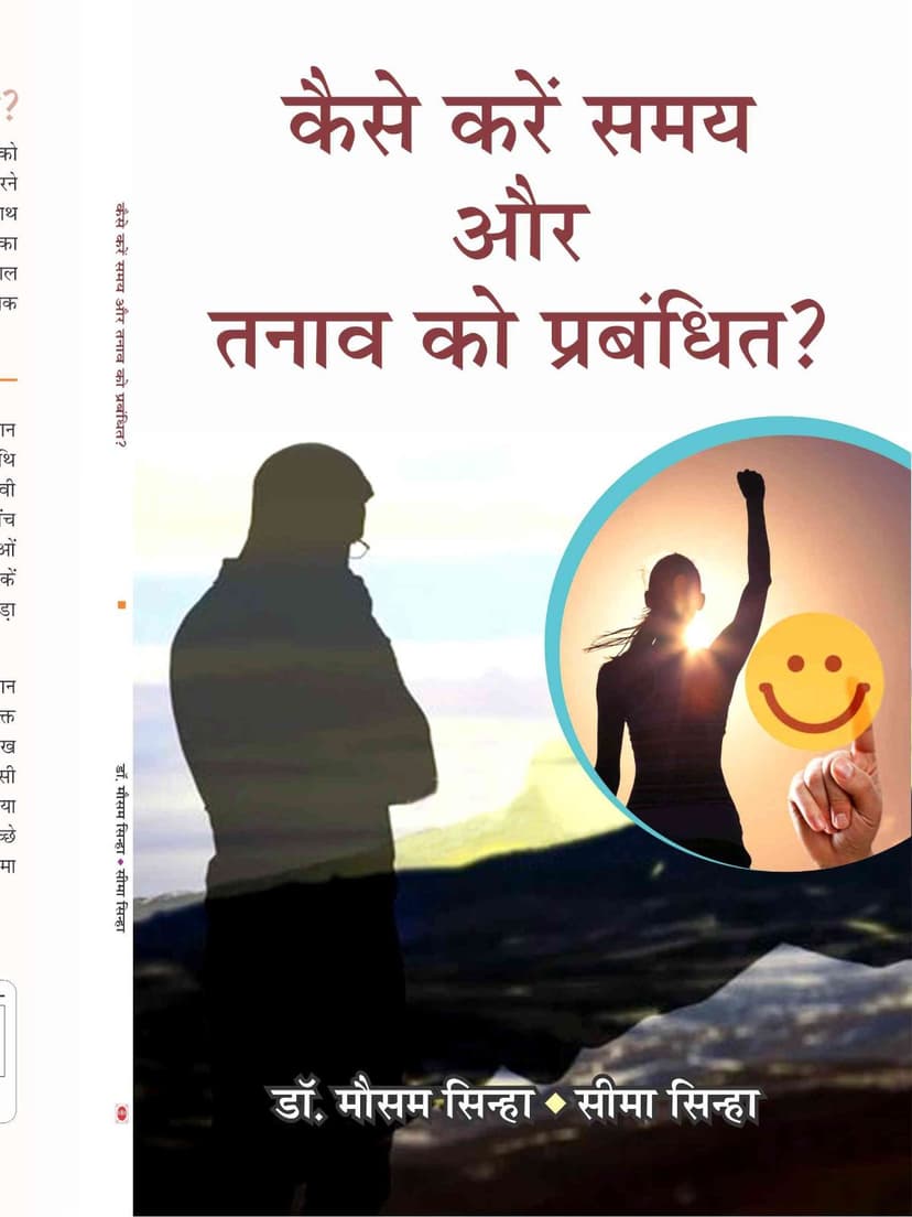 कैसे करें समय और तनाव को प्रबंधित ?